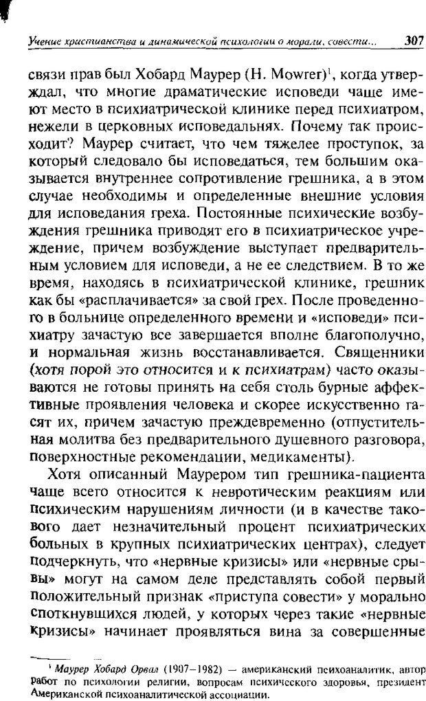 📖 DJVU. Христианство и психологические проблемы человека. Еротич В. Страница 299. Читать онлайн djvu