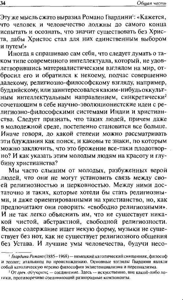 📖 DJVU. Христианство и психологические проблемы человека. Еротич В. Страница 30. Читать онлайн djvu