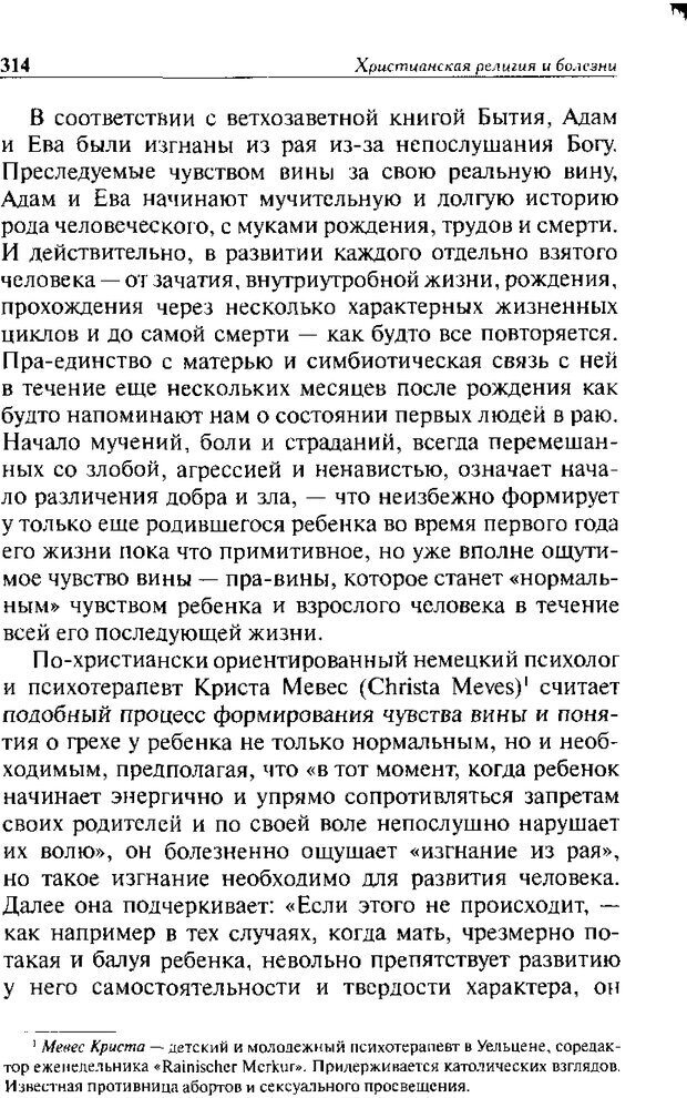 📖 DJVU. Христианство и психологические проблемы человека. Еротич В. Страница 306. Читать онлайн djvu