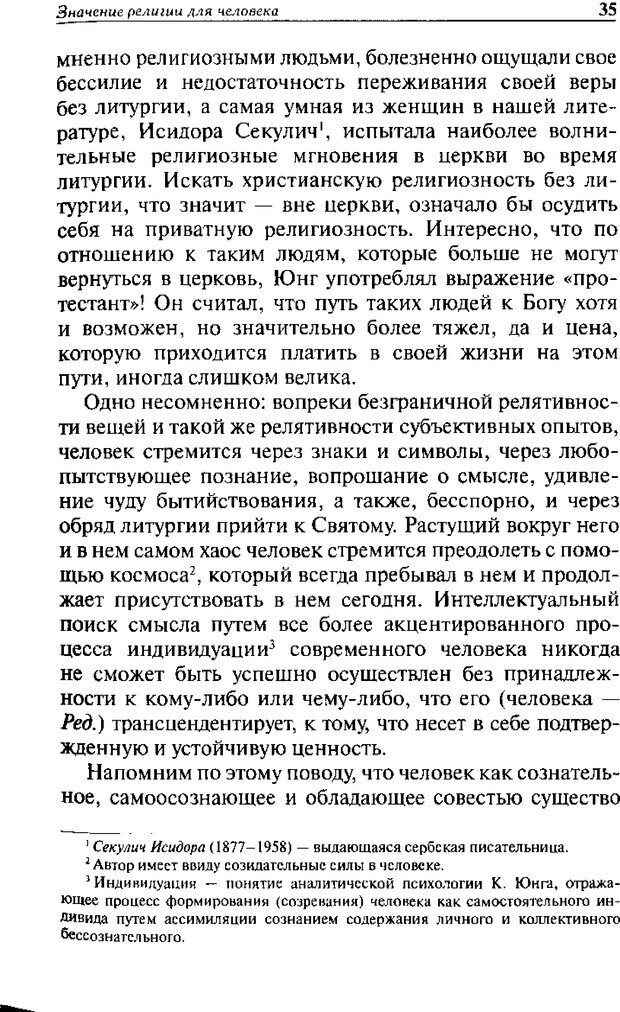 📖 DJVU. Христианство и психологические проблемы человека. Еротич В. Страница 31. Читать онлайн djvu