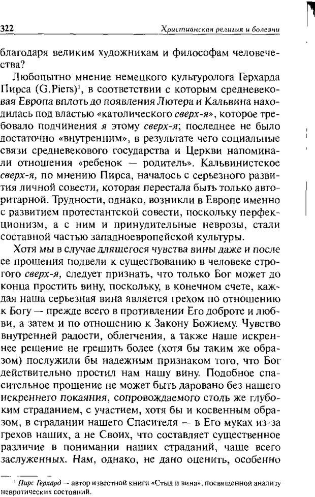 📖 DJVU. Христианство и психологические проблемы человека. Еротич В. Страница 314. Читать онлайн djvu