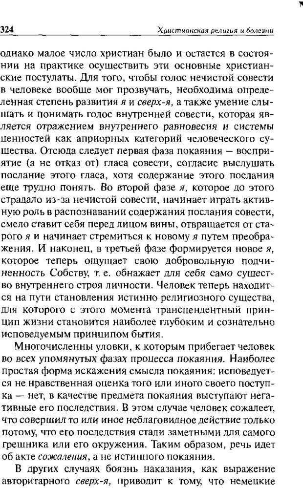 📖 DJVU. Христианство и психологические проблемы человека. Еротич В. Страница 316. Читать онлайн djvu