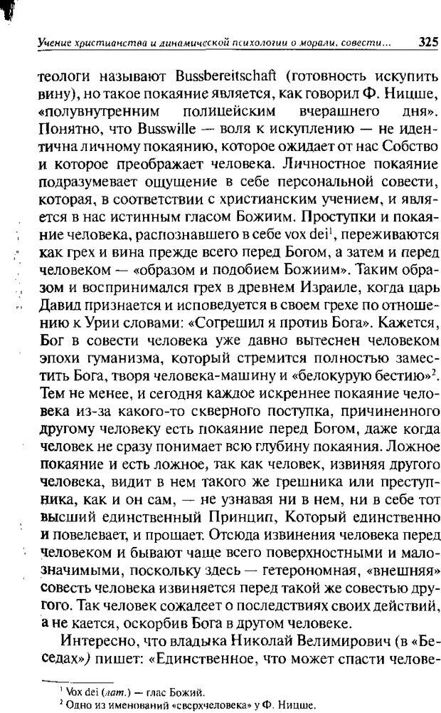 📖 DJVU. Христианство и психологические проблемы человека. Еротич В. Страница 317. Читать онлайн djvu