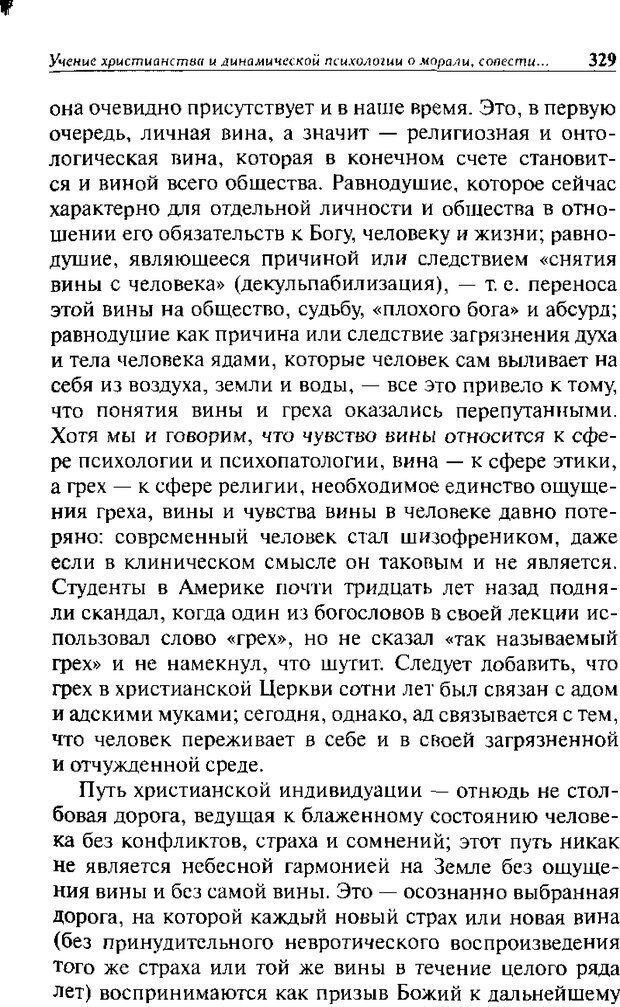 📖 DJVU. Христианство и психологические проблемы человека. Еротич В. Страница 321. Читать онлайн djvu