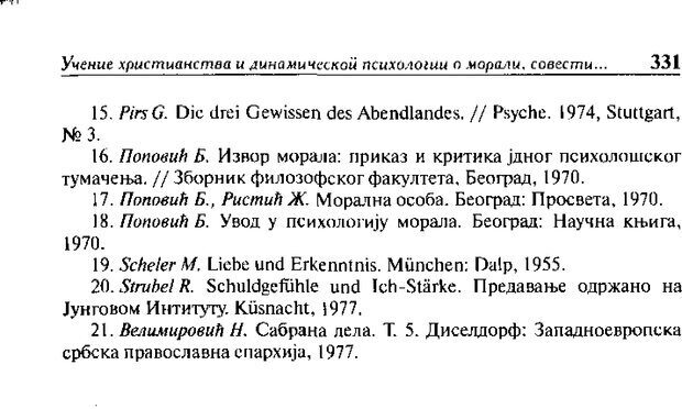 📖 DJVU. Христианство и психологические проблемы человека. Еротич В. Страница 323. Читать онлайн djvu