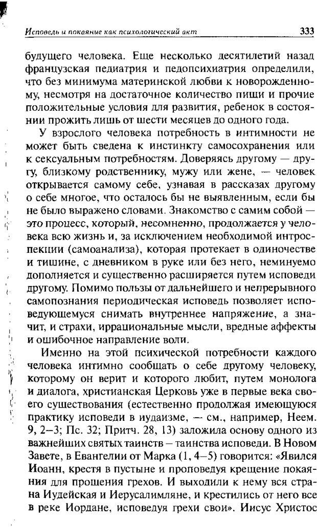 📖 DJVU. Христианство и психологические проблемы человека. Еротич В. Страница 325. Читать онлайн djvu