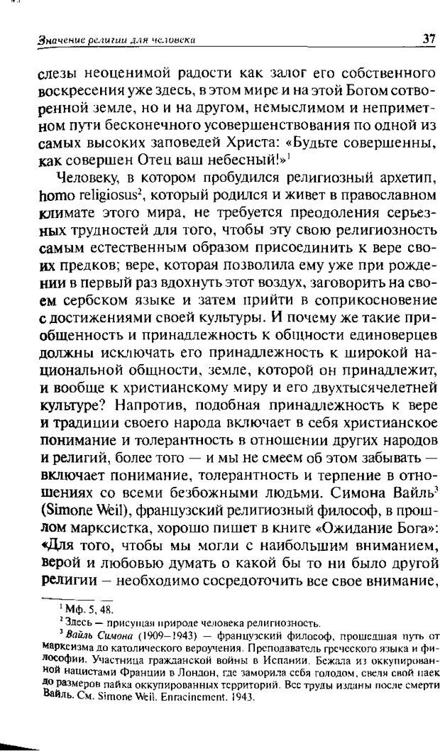 📖 DJVU. Христианство и психологические проблемы человека. Еротич В. Страница 33. Читать онлайн djvu