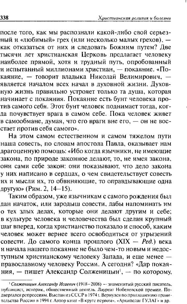 📖 DJVU. Христианство и психологические проблемы человека. Еротич В. Страница 330. Читать онлайн djvu