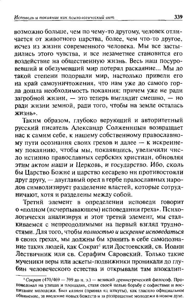 📖 DJVU. Христианство и психологические проблемы человека. Еротич В. Страница 331. Читать онлайн djvu