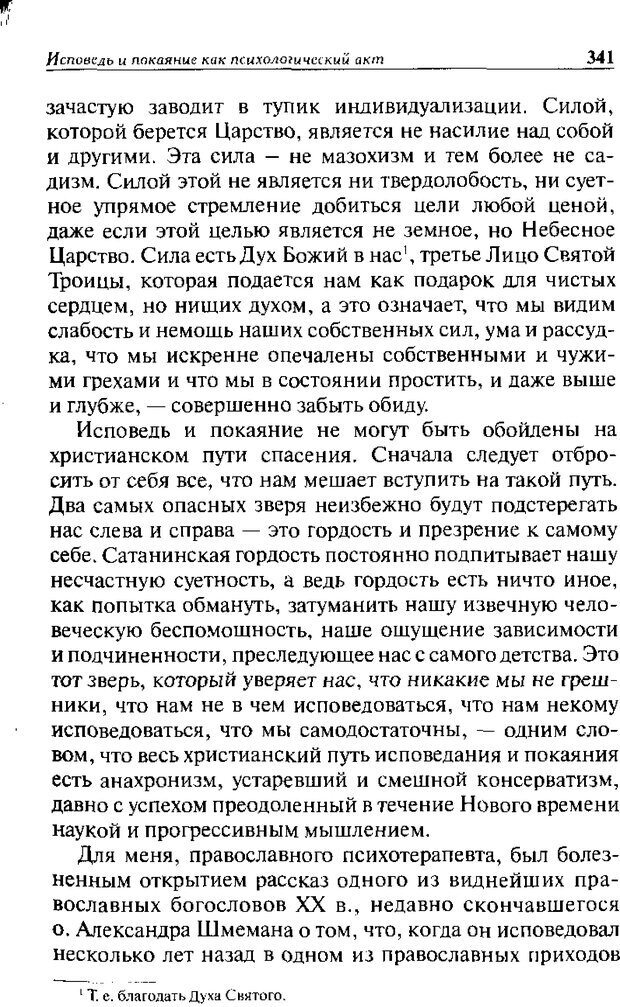 📖 DJVU. Христианство и психологические проблемы человека. Еротич В. Страница 333. Читать онлайн djvu