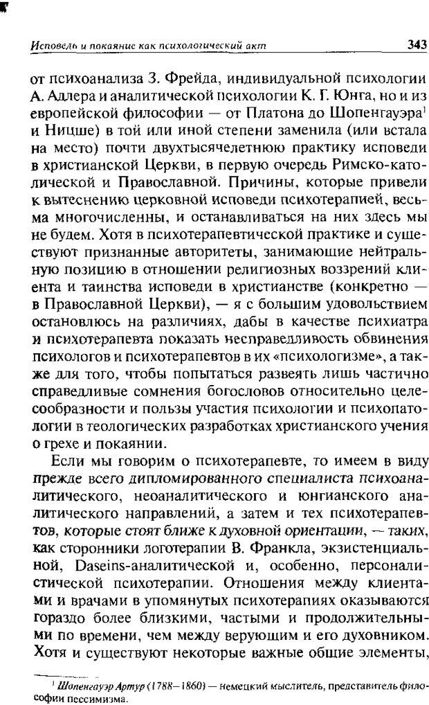 📖 DJVU. Христианство и психологические проблемы человека. Еротич В. Страница 335. Читать онлайн djvu