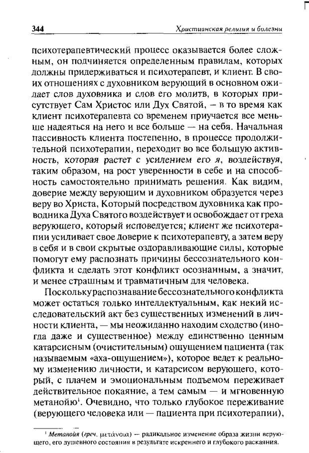 📖 DJVU. Христианство и психологические проблемы человека. Еротич В. Страница 336. Читать онлайн djvu