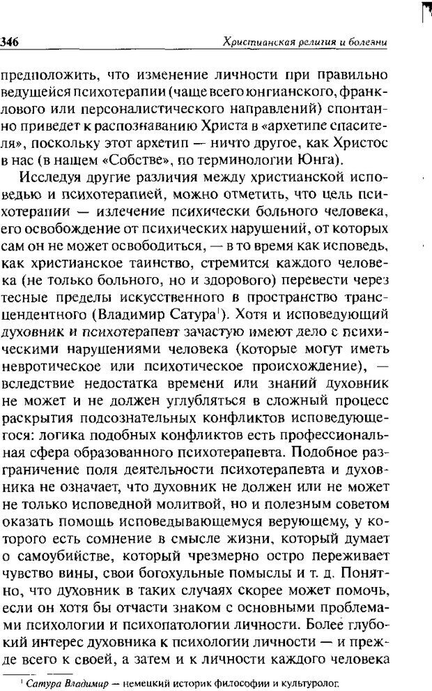 📖 DJVU. Христианство и психологические проблемы человека. Еротич В. Страница 338. Читать онлайн djvu