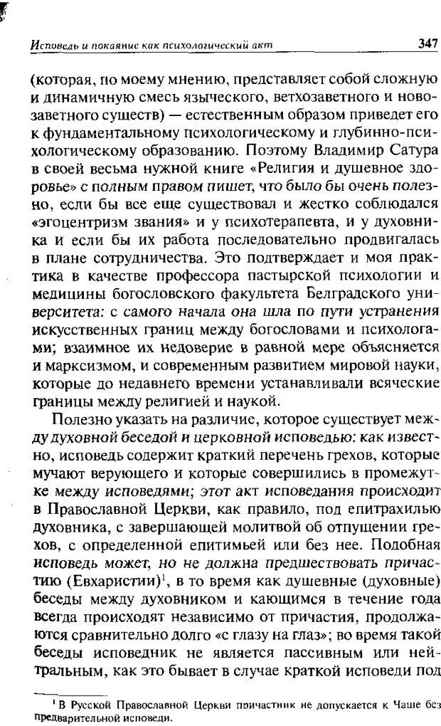 📖 DJVU. Христианство и психологические проблемы человека. Еротич В. Страница 339. Читать онлайн djvu