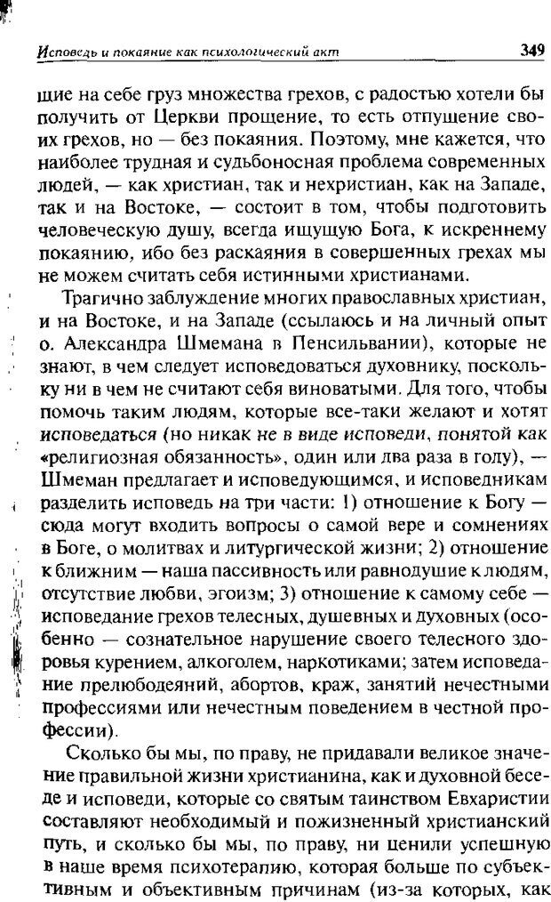 📖 DJVU. Христианство и психологические проблемы человека. Еротич В. Страница 341. Читать онлайн djvu