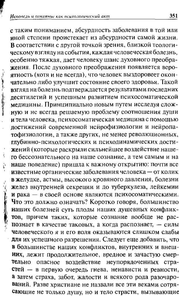 📖 DJVU. Христианство и психологические проблемы человека. Еротич В. Страница 343. Читать онлайн djvu