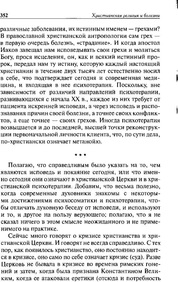 📖 DJVU. Христианство и психологические проблемы человека. Еротич В. Страница 344. Читать онлайн djvu