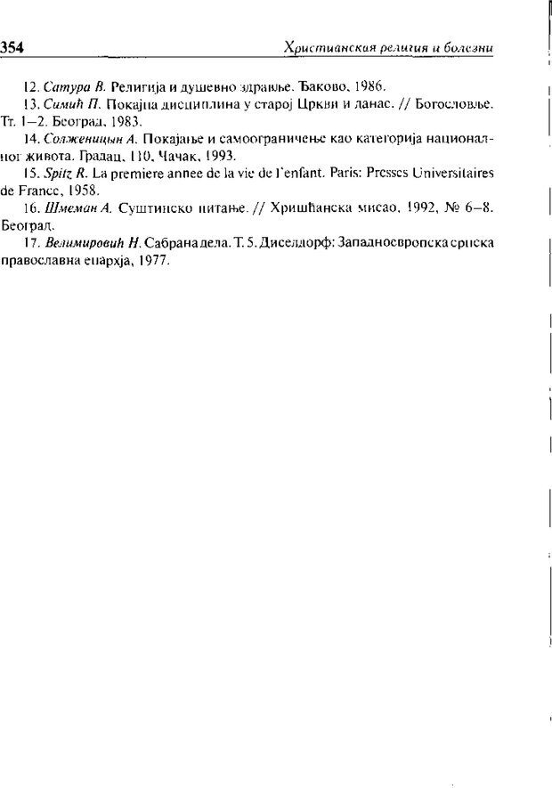 📖 DJVU. Христианство и психологические проблемы человека. Еротич В. Страница 346. Читать онлайн djvu