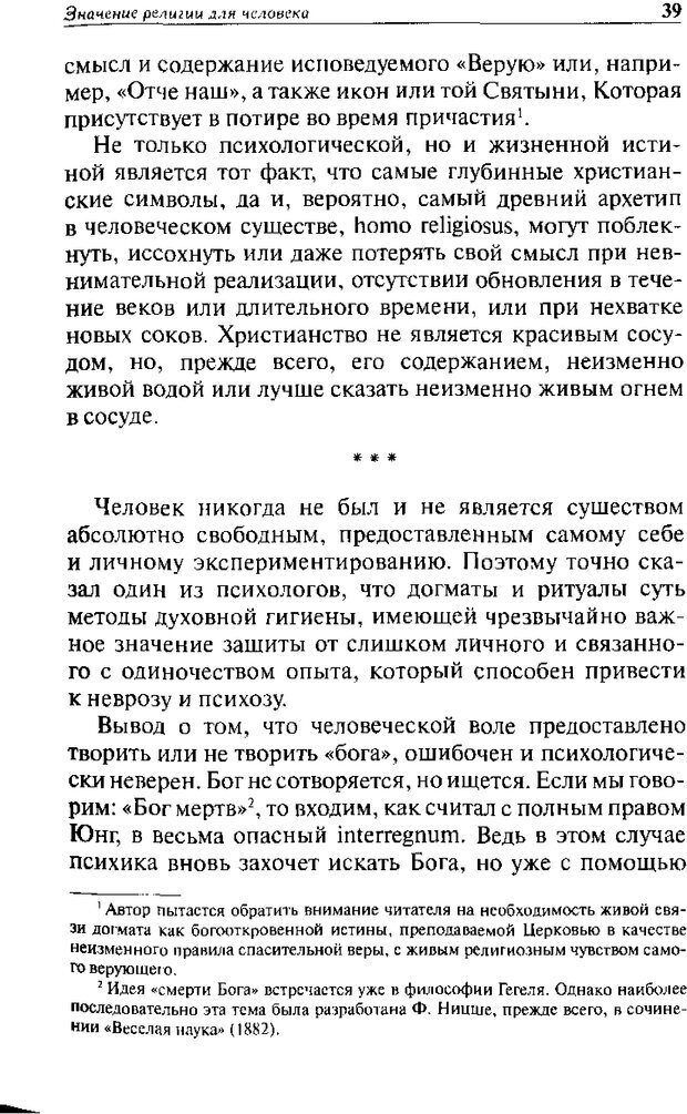 📖 DJVU. Христианство и психологические проблемы человека. Еротич В. Страница 35. Читать онлайн djvu