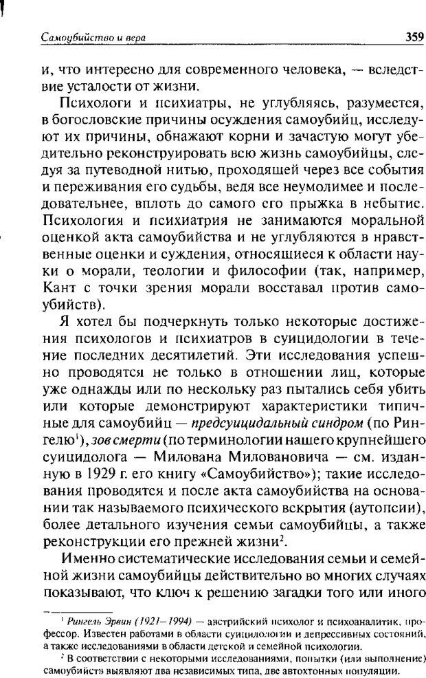 📖 DJVU. Христианство и психологические проблемы человека. Еротич В. Страница 351. Читать онлайн djvu