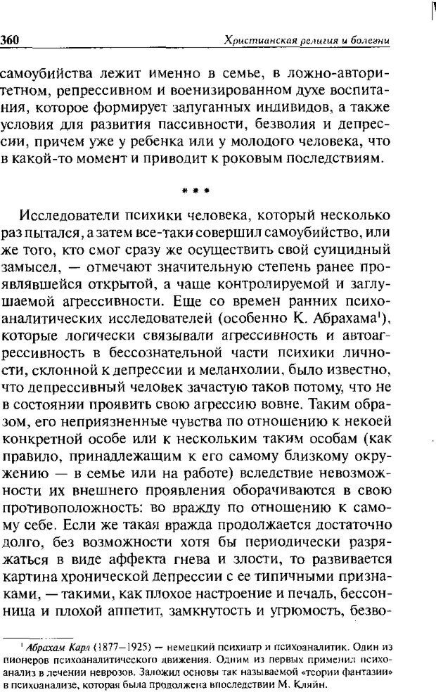 📖 DJVU. Христианство и психологические проблемы человека. Еротич В. Страница 352. Читать онлайн djvu