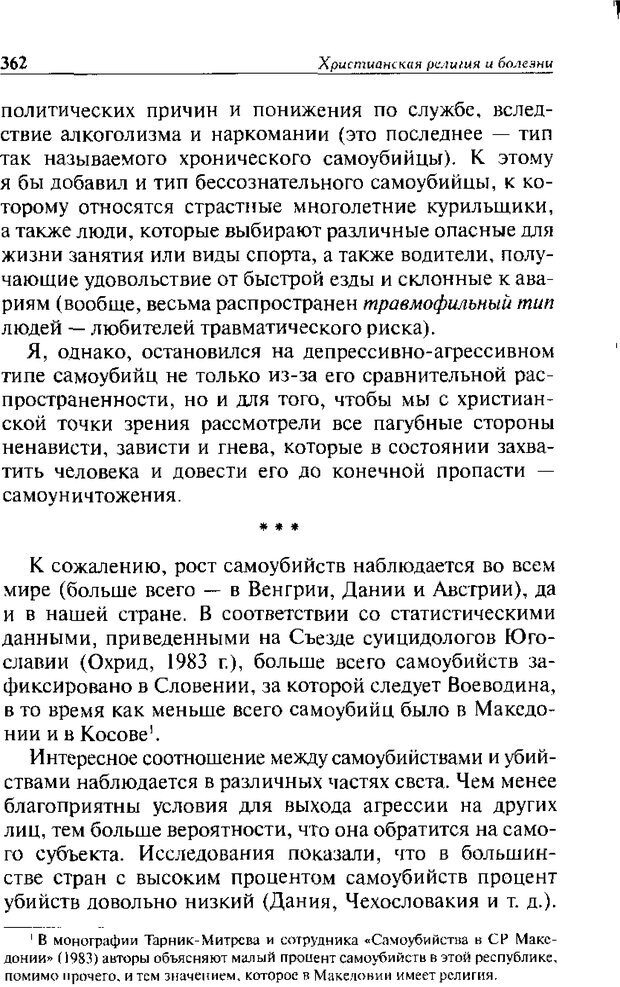 📖 DJVU. Христианство и психологические проблемы человека. Еротич В. Страница 354. Читать онлайн djvu