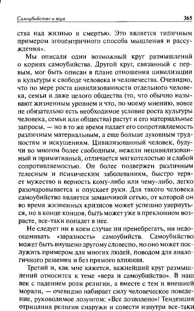 📖 DJVU. Христианство и психологические проблемы человека. Еротич В. Страница 357. Читать онлайн djvu