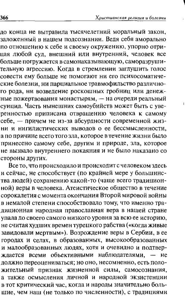 📖 DJVU. Христианство и психологические проблемы человека. Еротич В. Страница 358. Читать онлайн djvu