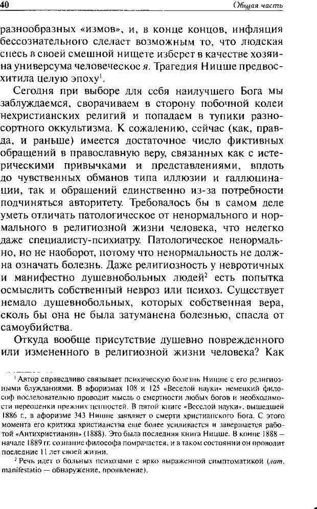 📖 DJVU. Христианство и психологические проблемы человека. Еротич В. Страница 36. Читать онлайн djvu