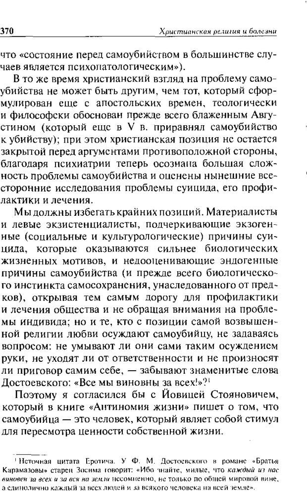 📖 DJVU. Христианство и психологические проблемы человека. Еротич В. Страница 362. Читать онлайн djvu