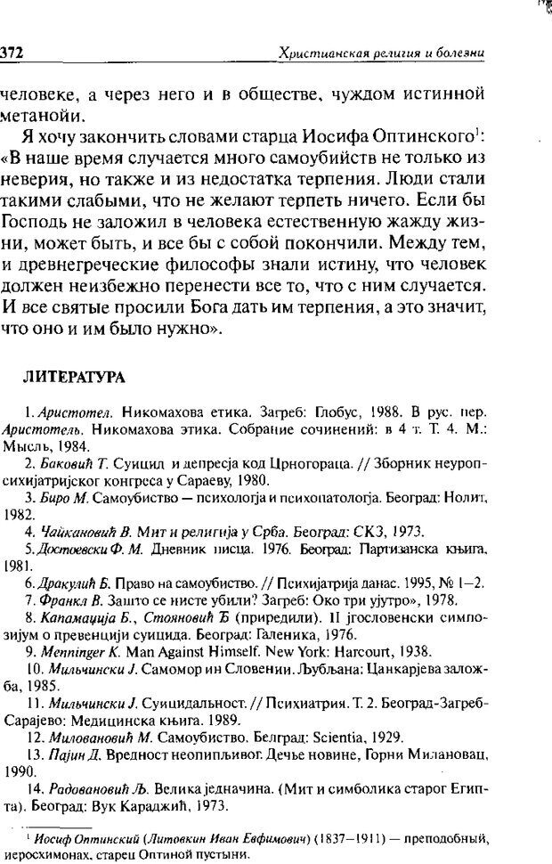 📖 DJVU. Христианство и психологические проблемы человека. Еротич В. Страница 364. Читать онлайн djvu