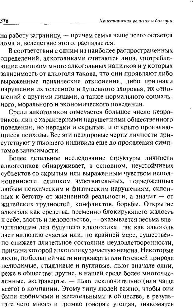 📖 DJVU. Христианство и психологические проблемы человека. Еротич В. Страница 368. Читать онлайн djvu