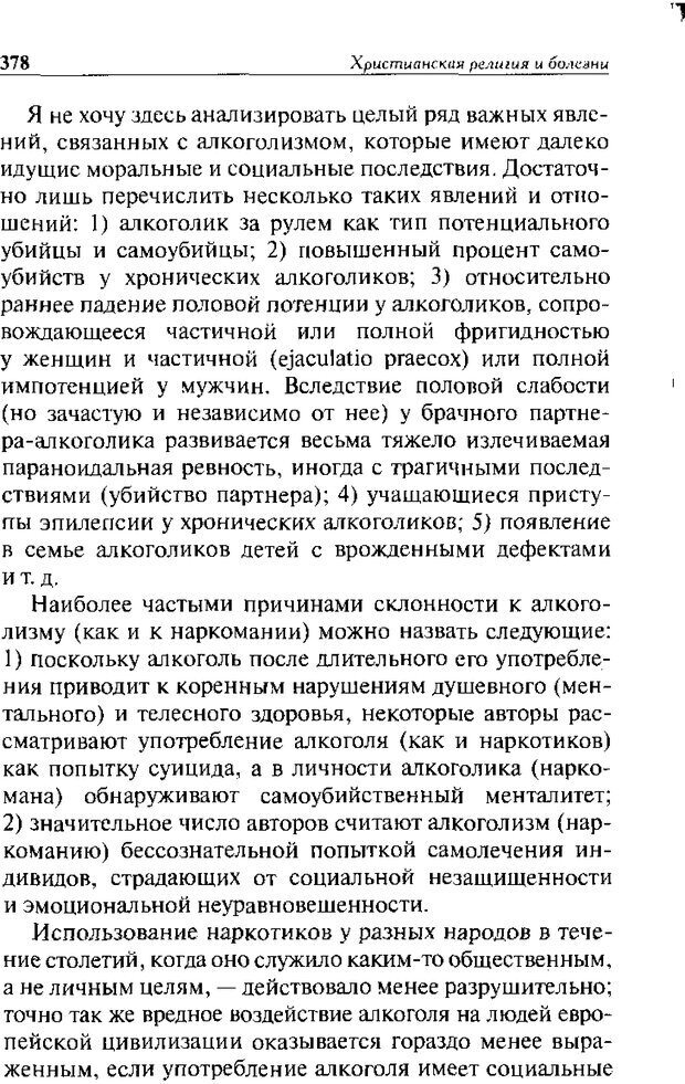 📖 DJVU. Христианство и психологические проблемы человека. Еротич В. Страница 370. Читать онлайн djvu