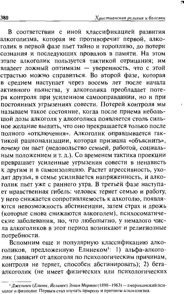 📖 DJVU. Христианство и психологические проблемы человека. Еротич В. Страница 372. Читать онлайн djvu