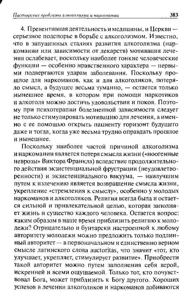 📖 DJVU. Христианство и психологические проблемы человека. Еротич В. Страница 375. Читать онлайн djvu