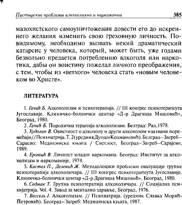 📖 DJVU. Христианство и психологические проблемы человека. Еротич В. Страница 377. Читать онлайн djvu