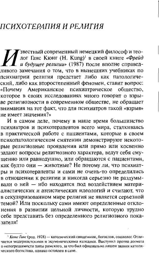 📖 DJVU. Христианство и психологические проблемы человека. Еротич В. Страница 378. Читать онлайн djvu