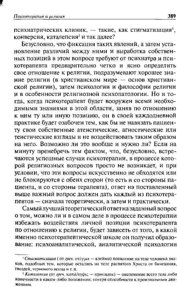 📖 DJVU. Христианство и психологические проблемы человека. Еротич В. Страница 381. Читать онлайн djvu