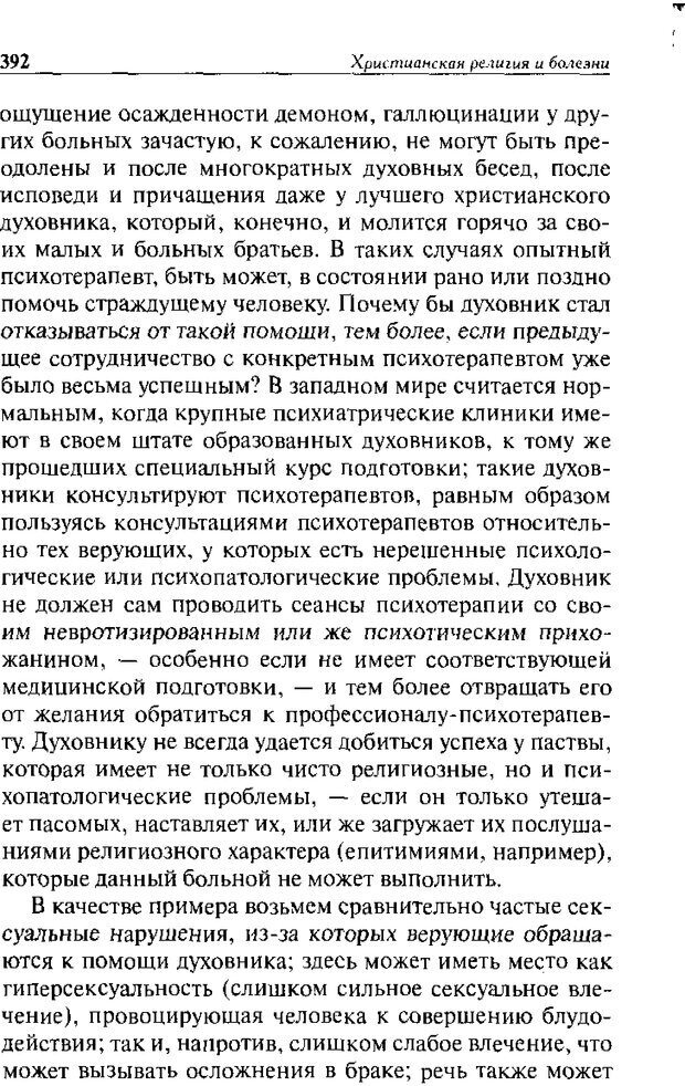 📖 DJVU. Христианство и психологические проблемы человека. Еротич В. Страница 384. Читать онлайн djvu