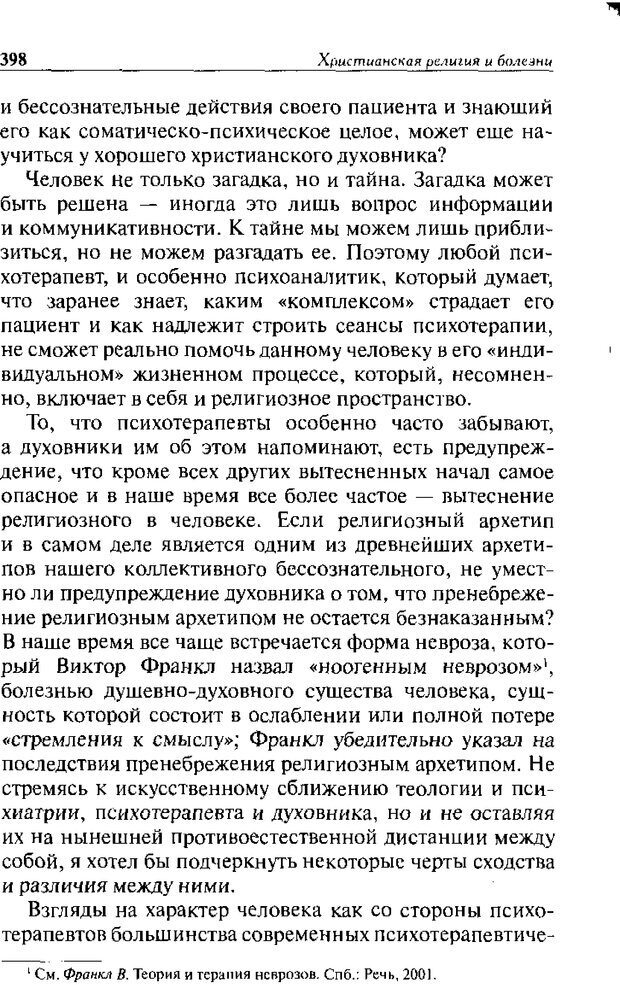 📖 DJVU. Христианство и психологические проблемы человека. Еротич В. Страница 390. Читать онлайн djvu