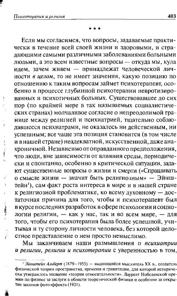 📖 DJVU. Христианство и психологические проблемы человека. Еротич В. Страница 395. Читать онлайн djvu