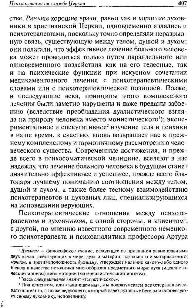 📖 DJVU. Христианство и психологические проблемы человека. Еротич В. Страница 399. Читать онлайн djvu