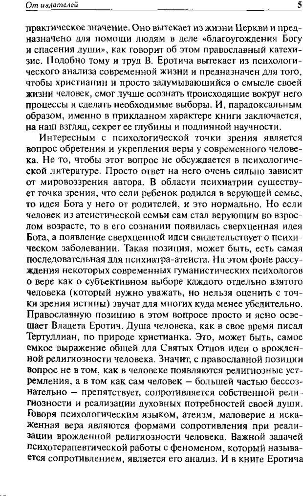 📖 DJVU. Христианство и психологические проблемы человека. Еротич В. Страница 4. Читать онлайн djvu