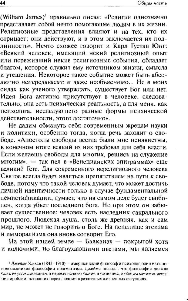 📖 DJVU. Христианство и психологические проблемы человека. Еротич В. Страница 40. Читать онлайн djvu