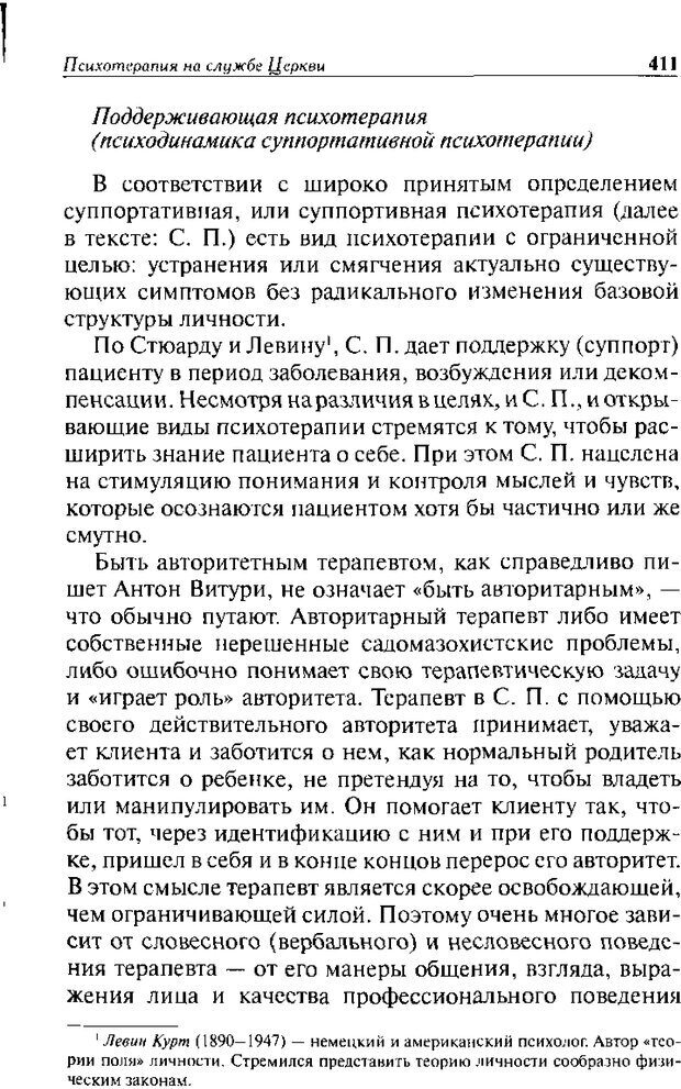 📖 DJVU. Христианство и психологические проблемы человека. Еротич В. Страница 403. Читать онлайн djvu