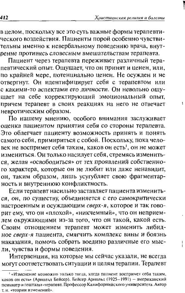 📖 DJVU. Христианство и психологические проблемы человека. Еротич В. Страница 404. Читать онлайн djvu