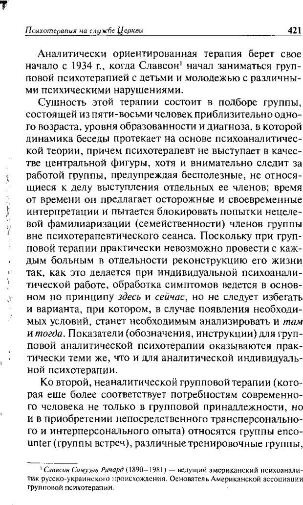 📖 DJVU. Христианство и психологические проблемы человека. Еротич В. Страница 413. Читать онлайн djvu