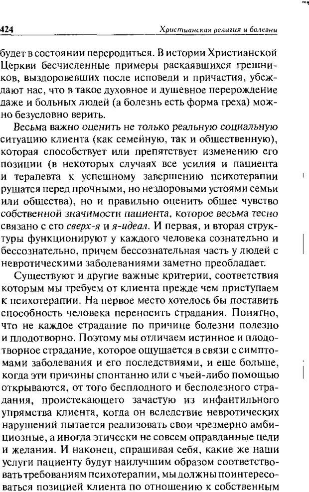 📖 DJVU. Христианство и психологические проблемы человека. Еротич В. Страница 416. Читать онлайн djvu