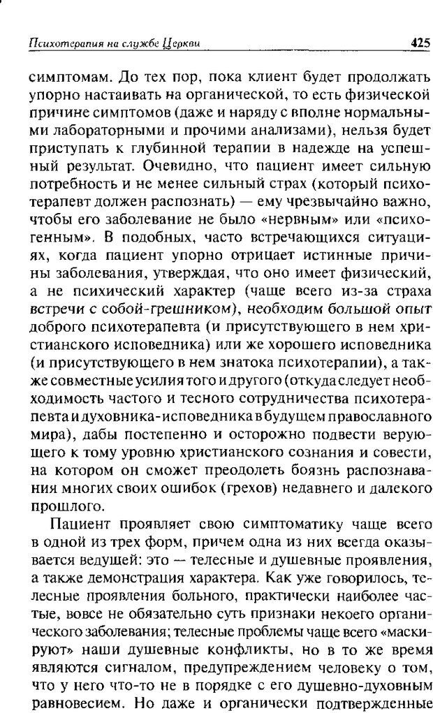 📖 DJVU. Христианство и психологические проблемы человека. Еротич В. Страница 417. Читать онлайн djvu