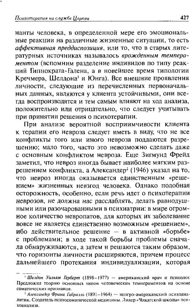 📖 DJVU. Христианство и психологические проблемы человека. Еротич В. Страница 419. Читать онлайн djvu